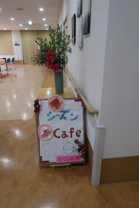 介護老人保健施設 ザ・シーズンのシーズンカフェを開催しましたの画像です